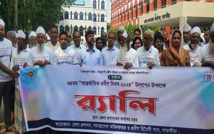 সাতক্ষীরায় ৩৪তম আন্তর্জাতিক প্রবীণ দিবস অনুষ্ঠিত